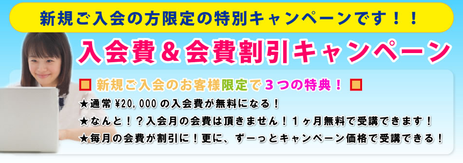 e点ネット塾キャンペーン