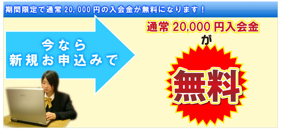 e点ネット塾キャンペーン