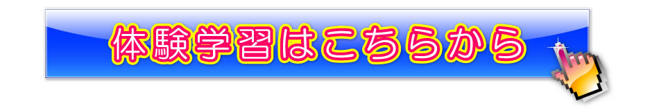 e点ネット塾キャンペーン - 無料体験学習はこちら