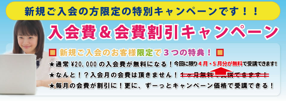 e点ネット塾キャンペーン