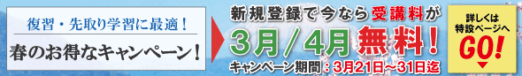 2026年3月後半お得なキャンペーン情報