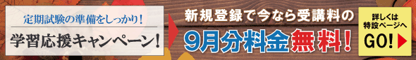 2026年9月前半お得なキャンペーン情報