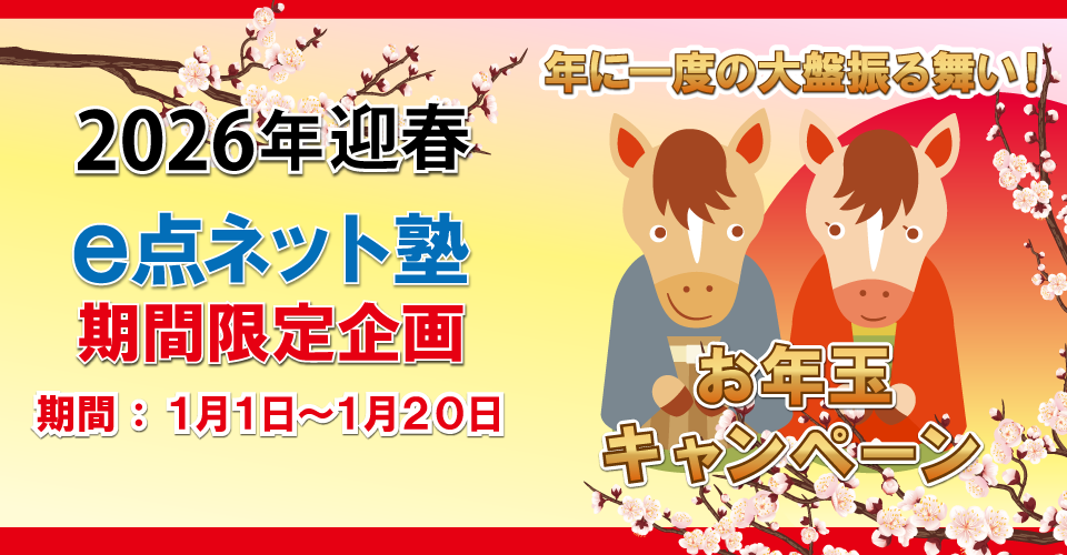 2026年１月キャンペーン