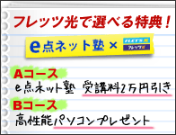 E点お得なキャンペーン