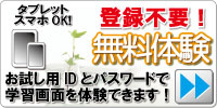 e点ネット塾を無料で体験してみよう!