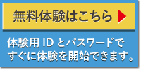 e点ネット塾を無料で体験してみよう! e点ネット塾を無料で体験してみよう!