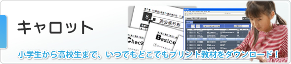 ダウンロード問題集キャロット ダウンロード問題集キャロット