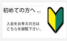 インターネット自宅学習システムのe点ネット塾 初めての方へ