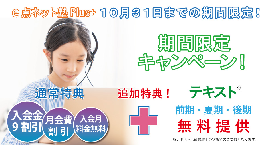 2025年10月後半特別キャンペーン