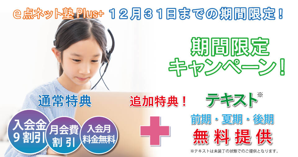 2025年12月後半特別キャンペーン