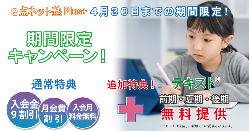 2025年4月後半特別キャンペーン