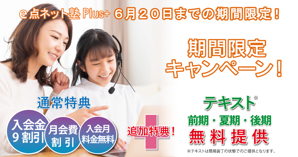 2025年6月前半特別キャンペーン