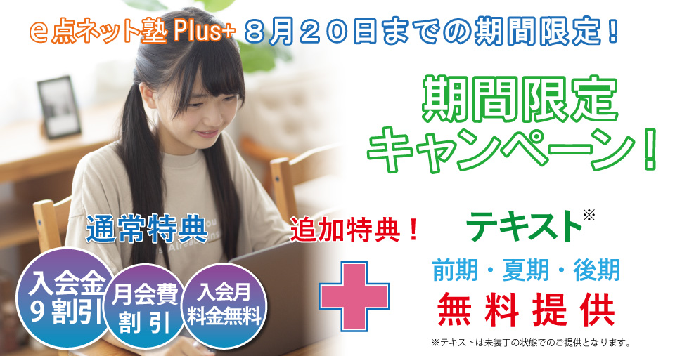 2025年8月前半特別キャンペーン