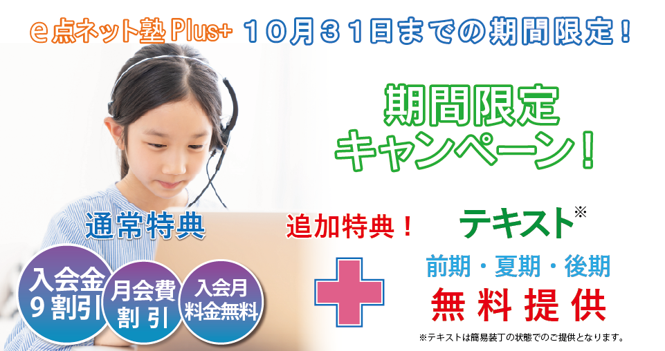 2026年10月前半特別キャンペーン