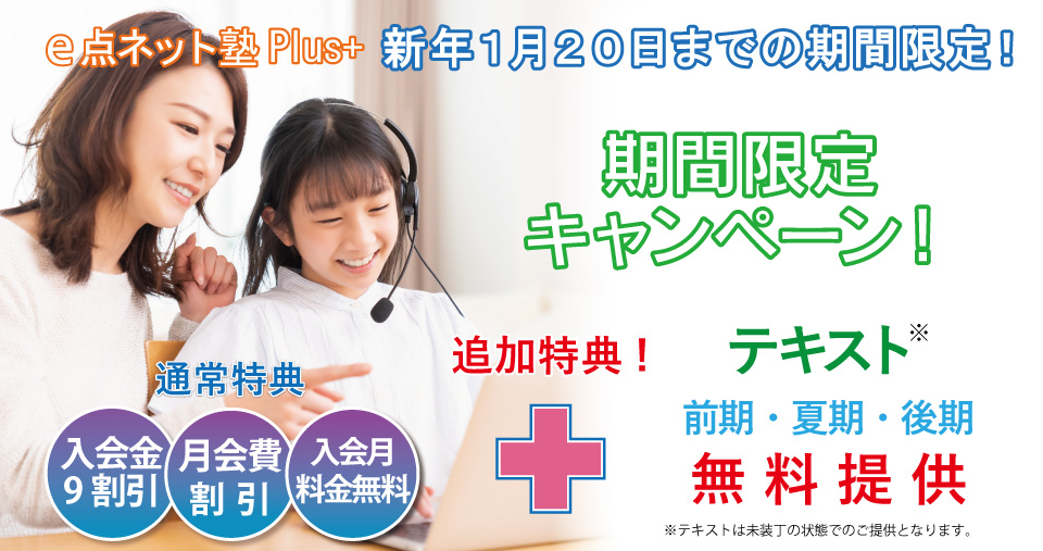 2026年1月前半特別キャンペーン