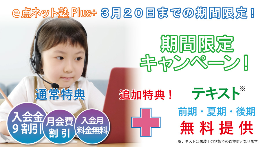 2026年3月前半特別キャンペーン