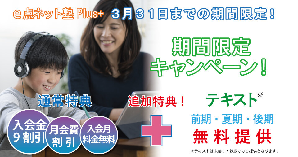 2026年3月後半特別キャンペーン