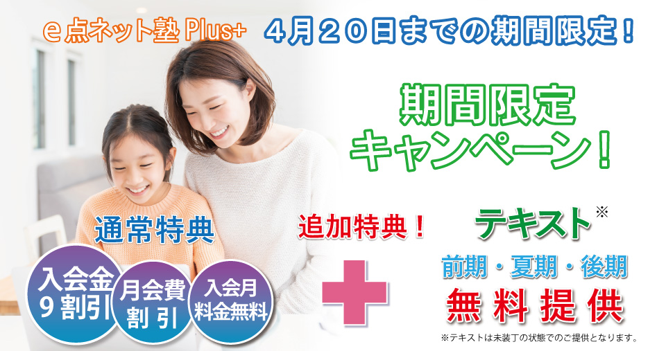 2026年4月前半特別キャンペーン