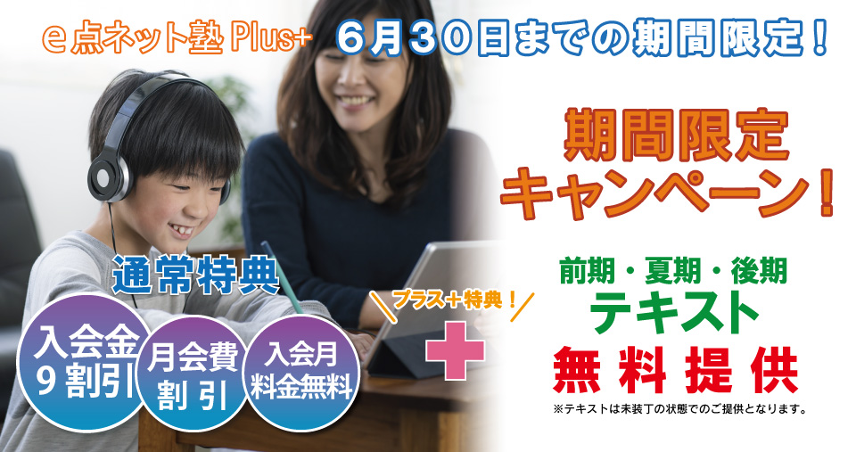 2026年6月前半特別キャンペーン