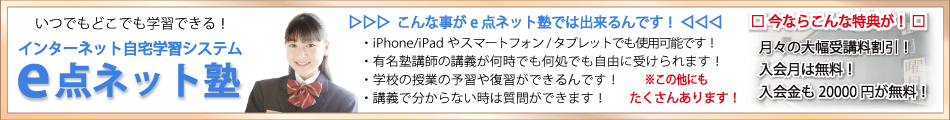 e点ネット塾