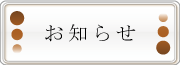 お知らせ｜中高一貫校　受検