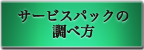 サービスパックの調べ方(XP)