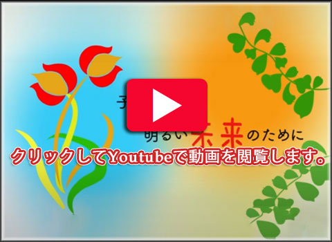 日本学術講師会PR動画　クリックしてyoutubeで再生します。