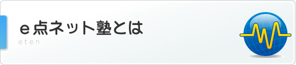 4つの補助テキスト