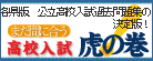 高校入試虎の巻バナー 高校入試虎の巻バナー