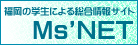 �����̊w���ɂ��w���̑������T�C�gMSNET