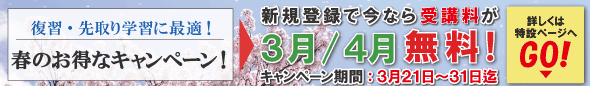 2023年3月後半！お得なキャンペーン情報
