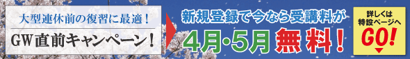 2025年4月後半お得なキャンペーン情報
