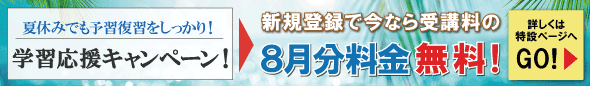 2025年8月前半お得なキャンペーン情報