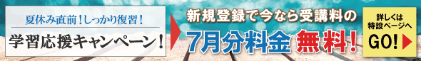 2026年7月後半お得なキャンペーン情報