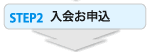 自宅学習システムのe点ネット塾入会お申し込み