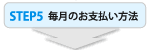 自宅学習システムのe点ネット塾毎月のお支払い方法