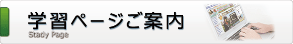 学習を始める前に