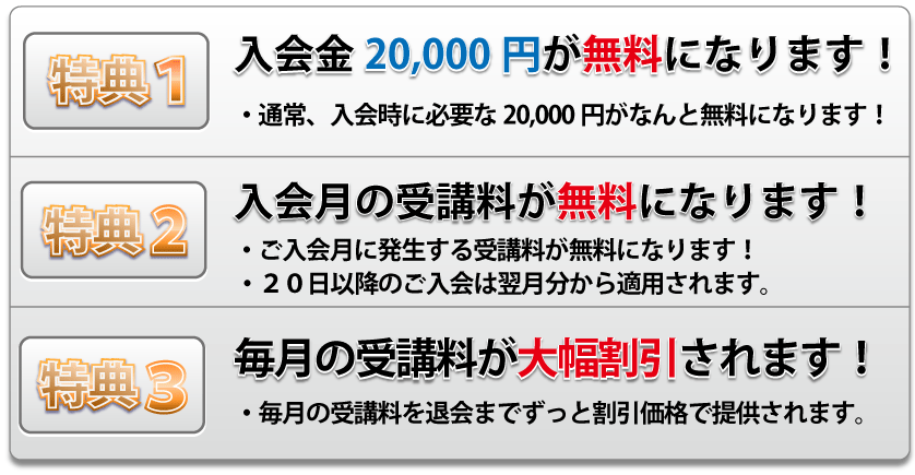 ３大特典表