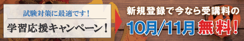 2025年10月後半キャンペーンバナー 入会金と10月分・11月分を無料に!