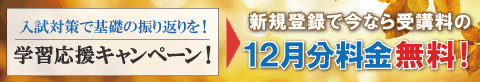 2025年12月前半キャンペーンバナー 入会金と12月分を無料に!