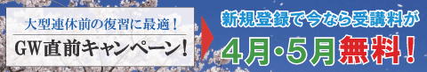 2025年4月後半キャンペーンバナー　入会金と４月分・５月分を無料に！