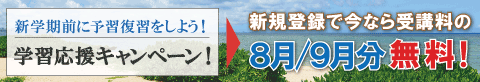 2025年8月後半キャンペーンバナー 入会金と8月分・9月分を無料に!