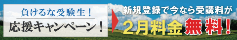 2026年2月前半キャンペーンバナー 入会金と2月分が無料に!