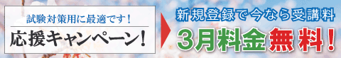 2026年3月前半キャンペーンバナー 入会金と3月分が無料に!