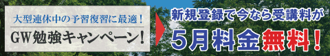 2026年5月前半キャンペーンバナー 入会金と5月分が無料に!