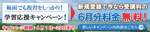2026年6月前半キャンペーンバナー 入会金と6月分が無料に!