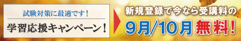 2026年9月後半キャンペーンバナー 入会金と9月分・10月分が無料に!