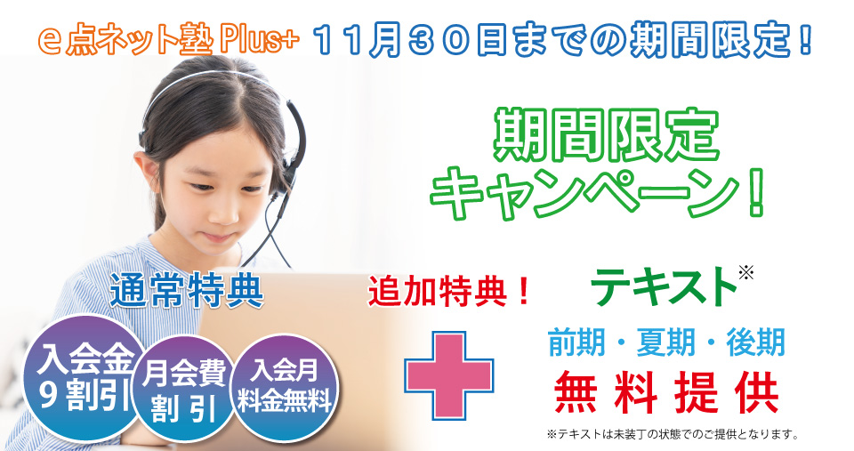 2022年11月後半特別キャンペーン