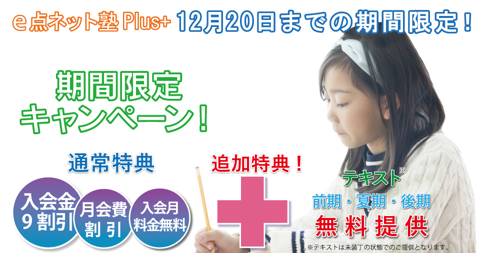 2023年12月前半特別キャンペーン