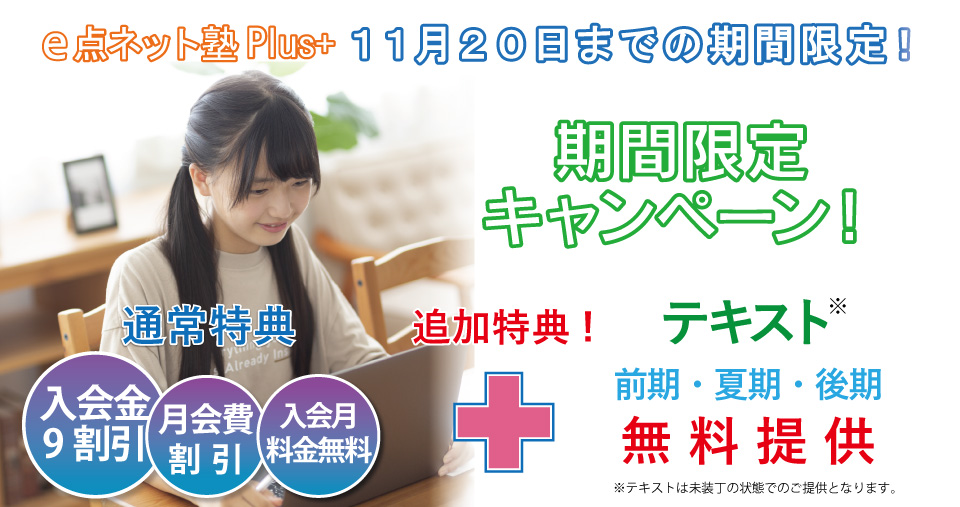 2025年11月前半特別キャンペーン